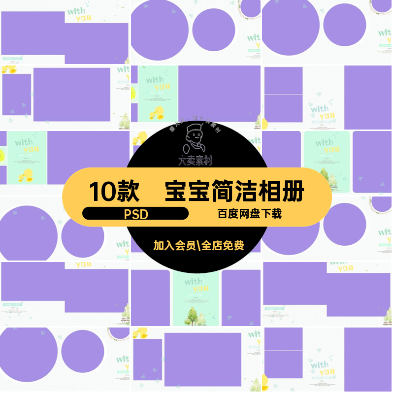 10款清新简洁相册照片儿童模板PSD写真宝宝影楼小排版简约小PSD,商务/设计服务,设计素材/源文件,淘宝优惠券,粉丝福利购,淘宝优惠卷