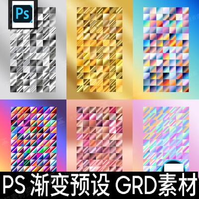 金属金色银色梦幻马卡龙粉色彩色PS渐变预设背景色卡配色GRD素材