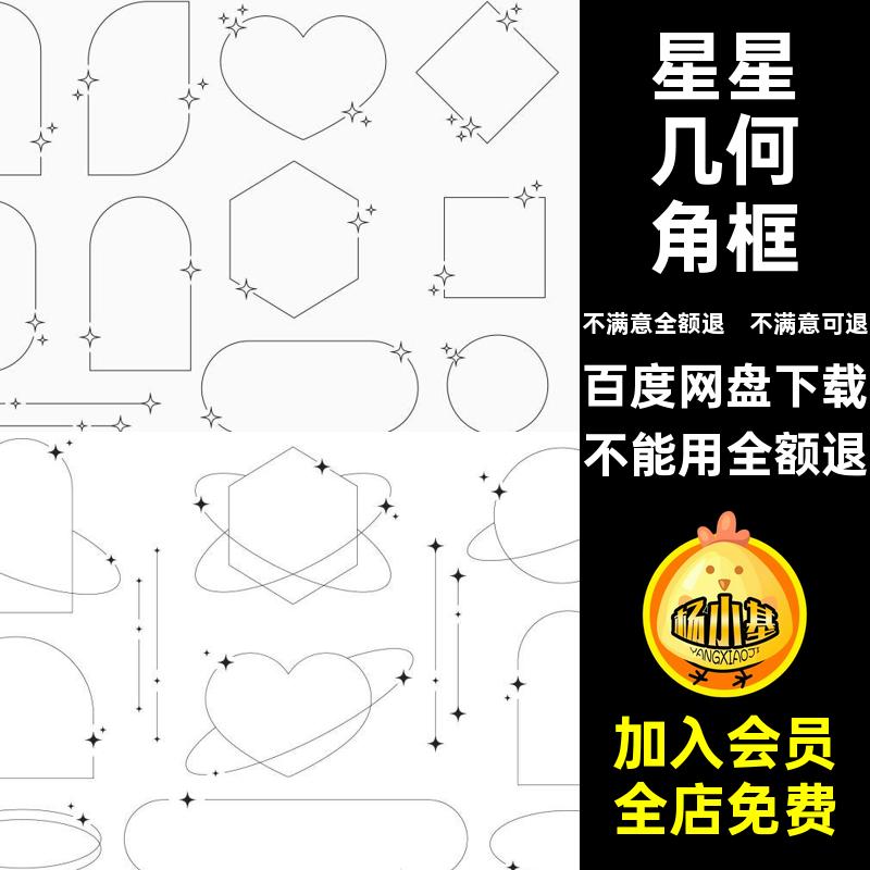 线性边框图免潮流抠装饰矢量图案AI插画角星星潮流边框PNG几何