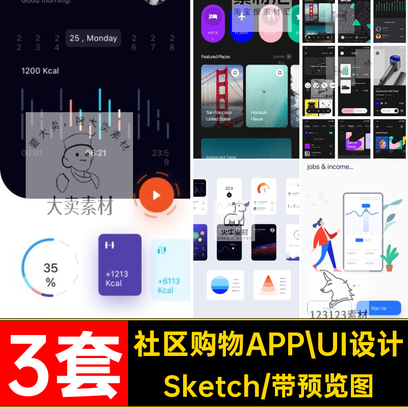 旅行购物APP UI设计素材页面平台格式三套社区3套Sketch模版社交