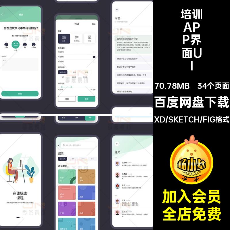 中文整套手机移动端在线教育网课培训APP界面UI面试作业设计素材