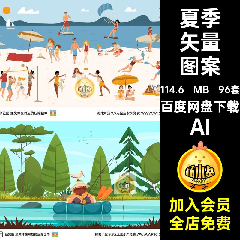 夏季矢量图案露营户外绿色插画季节春游AI手绘图片气大自然ai96套