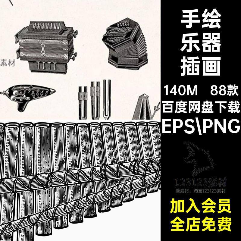 小提琴乐器插画EPS PNG复古矢量图吉他小号手绘西洋口琴88款钢琴