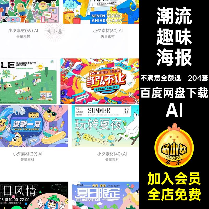 电商趣味海报AI扁平204套潮视觉展板背景KV潮流主艺术节购物玩