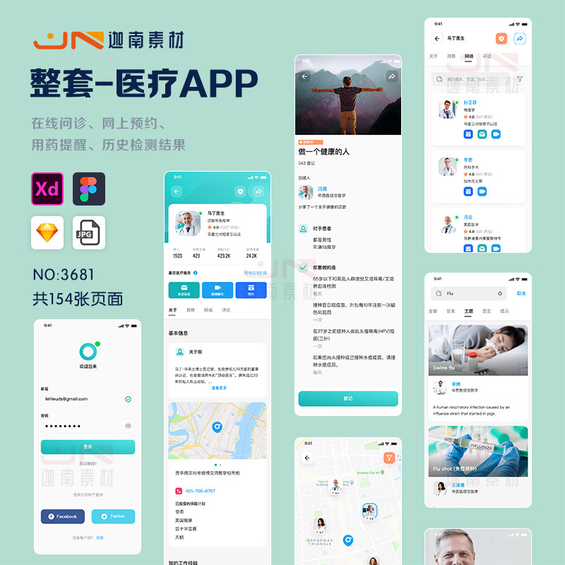 中文整套手机移动端app健康医疗医药网上预约挂号界面ui设计素材
