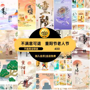 重阳海报宣传海报重阳节活动模板99月传统节日PSD古风老人节
