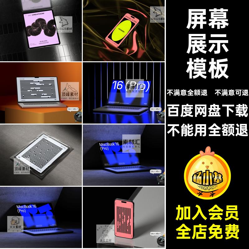 笔记本电脑屏幕样机iPad未来iPhone模板素材平板工业PSD手机科幻