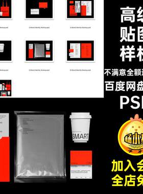 高级贴图样机PSD素材7款ps品牌文vipsd包装名片咖啡创