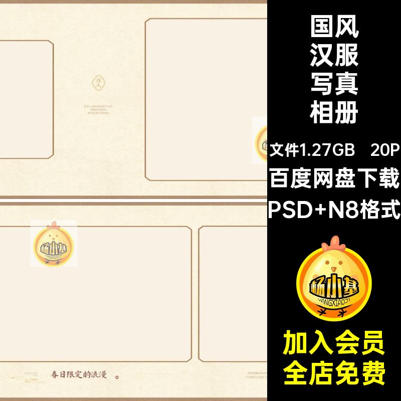 20P国风汉服写真相册模板版设计简约工笔画照片古风方寸排版PS