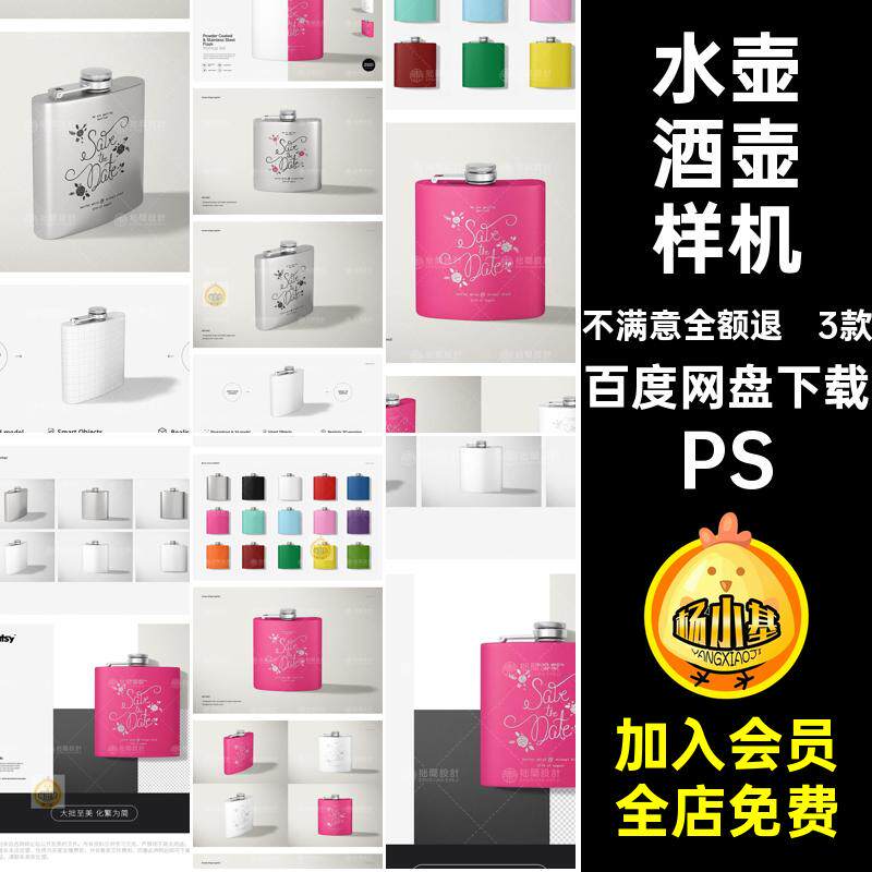 金属不锈钢酒壶样机PS3效果包装款3款PSD水壶模板贴图样机