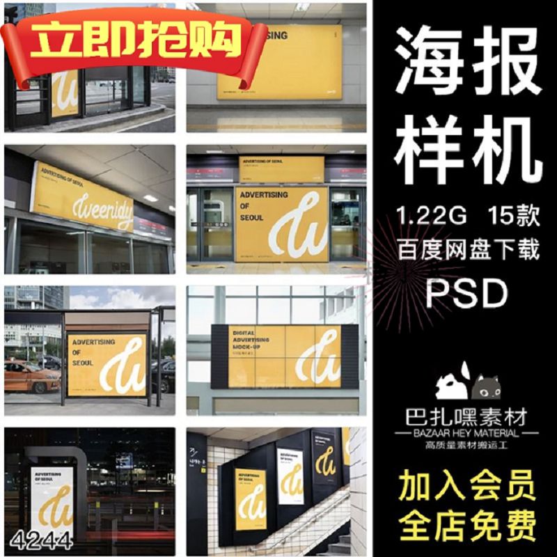 地铁公交车站广告牌灯箱海报效果展示VI智能贴图PSD样机设计素材