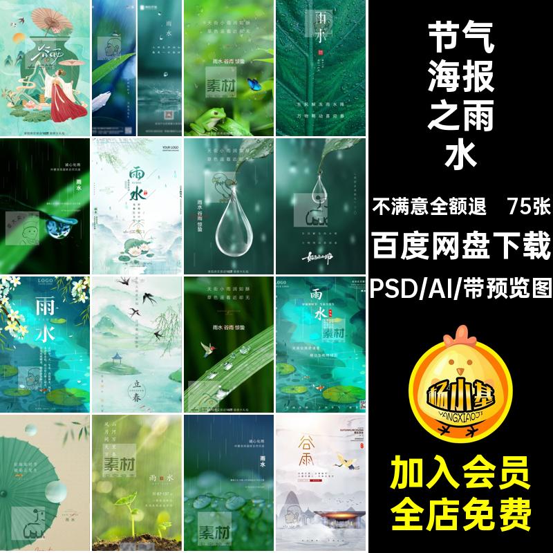 雨水海报二十四节气地产品牌屏PSAI模板创意刷75张C刷屏模板屏