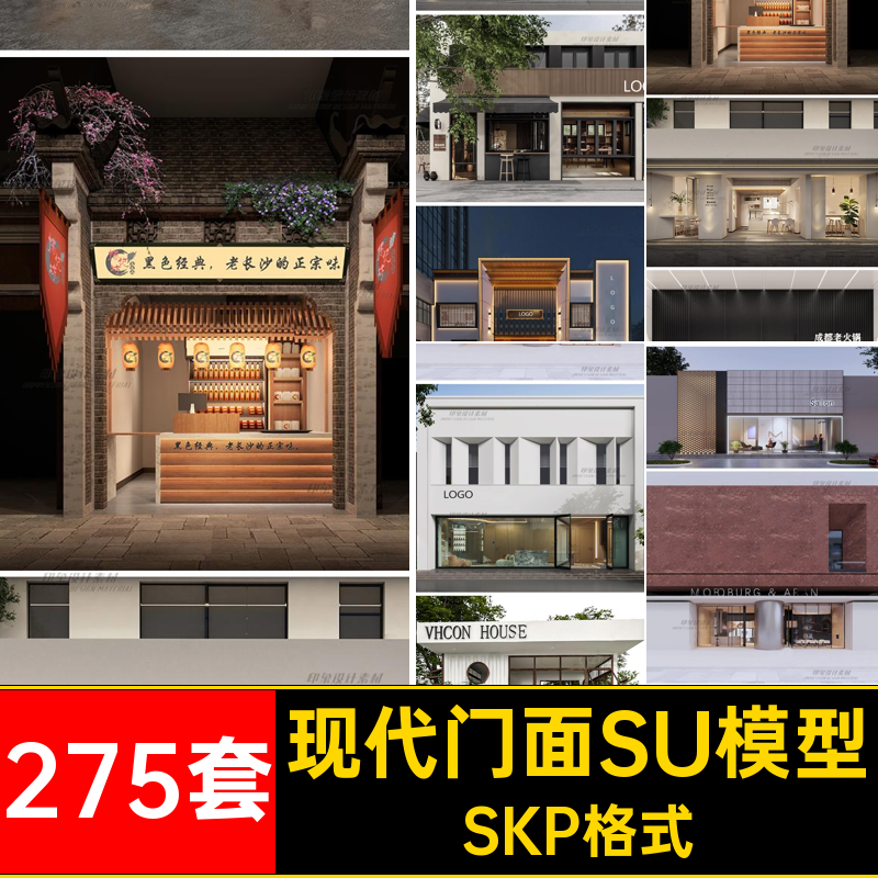 餐饮门面SU模型草图大师商业街275套餐厅SKP格式店面店铺头现代