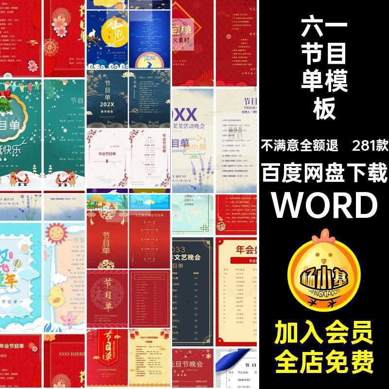 企业节目单模板WORD庆典公司学校六一国庆年会281款晚会中秋图