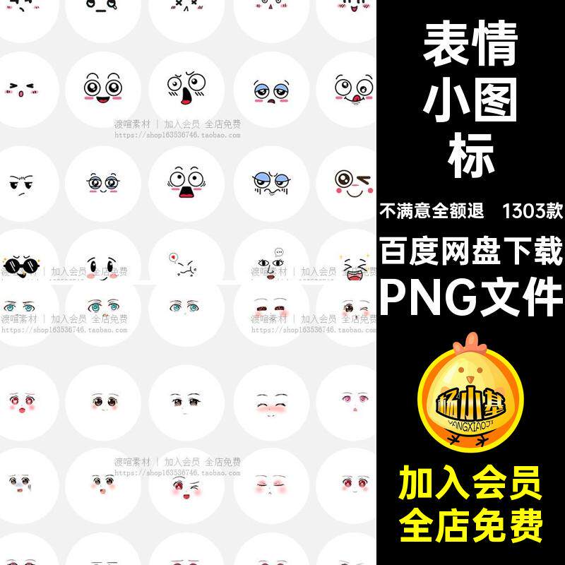 卡通小图标PNG文件1303款可爱图案免抠后期照片账表情装饰符颜