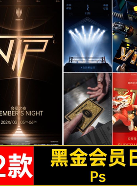 12款KTV会员日55PS夜店折扣黑金VIP海报尊之夜享会员卡酒吧Ps权益