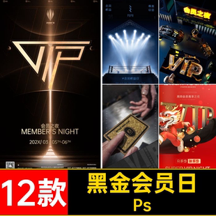 12款KTV会员日55PS夜店折扣黑金VIP海报尊之夜享会员卡酒吧Ps权益