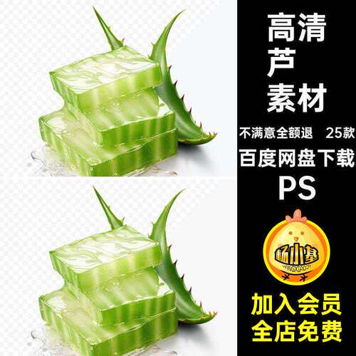 25款精华芦荟素材抠高清PS产品护肤品海报Banner设计免