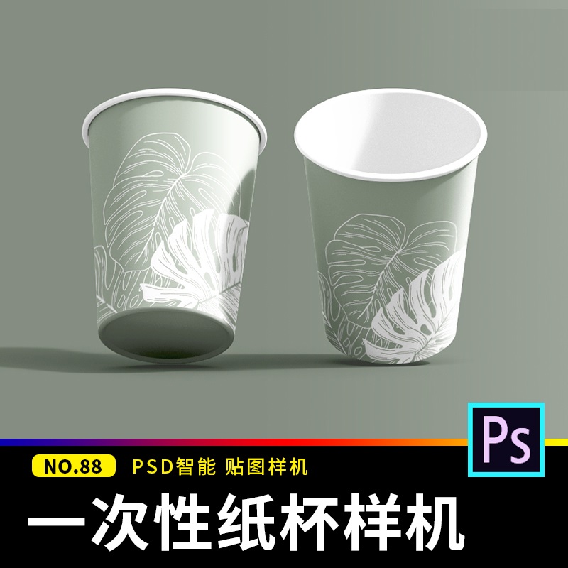 一次性纸杯茶水杯子企业LOGO品牌vi效果展示贴图样机PSD设计素材