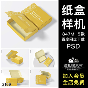 3D飞机盒包装盒礼品盒效果图展示VI智能贴图PSD样机提案设计素材