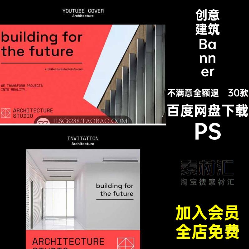 红色大报建筑设计工程Banner轮播横幅画册折页海报设计PSD素材