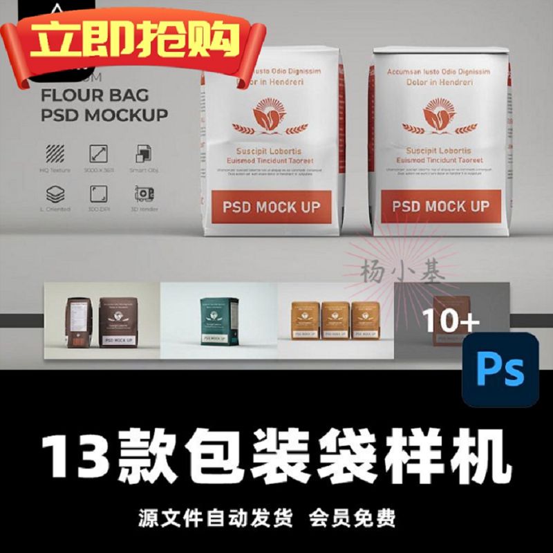 面粉包装袋建材胶泥水泥vi提案智能贴图样机效果展示psd素材模板