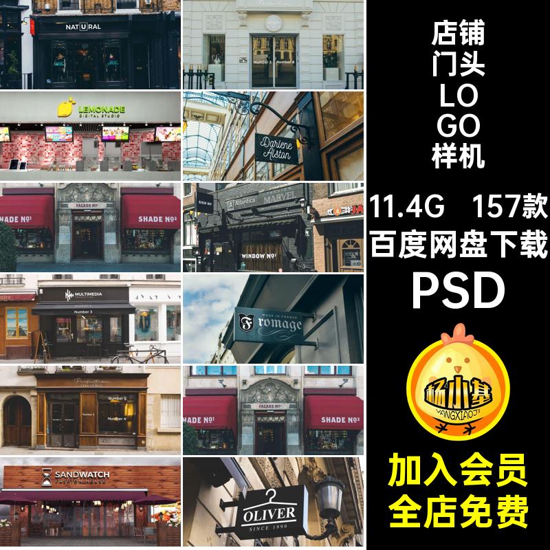 招牌门头样机PSD模板店铺157款VI店面素材品牌餐饮店贴图奶茶LOGO