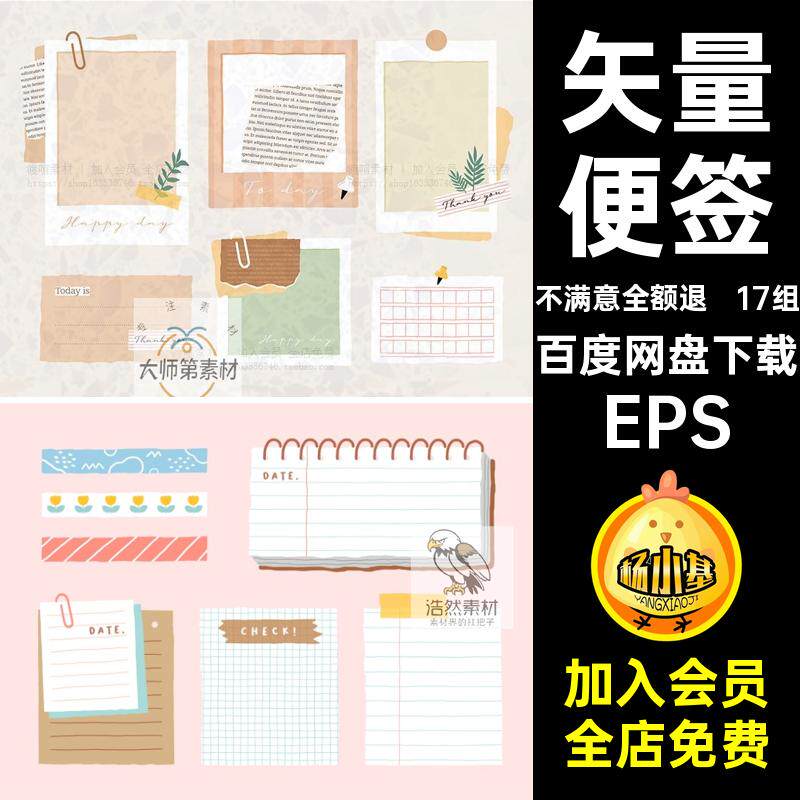 情绪矢量便签电子手绘aiEPS场景贴纸清新办公账17组标签卡通图