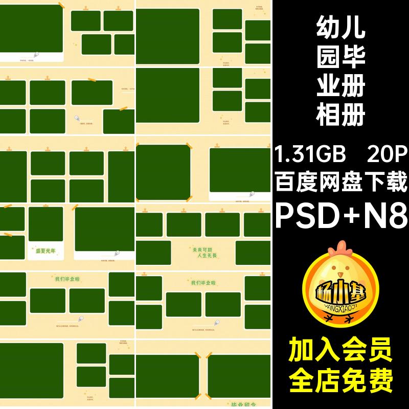 毕业季相册素材幼儿园20Pps模板版寸毕业留念珍惜友情我们毕业啦
