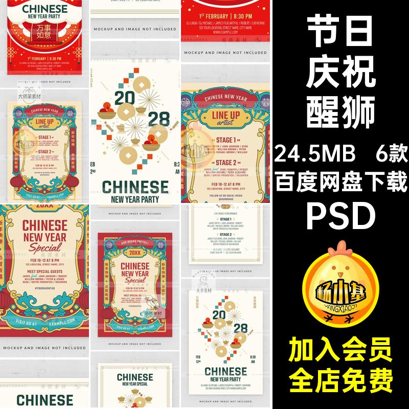 2024中国风喜庆新年元旦庆祝节日醒狮海报插画封面模板PS设计素材