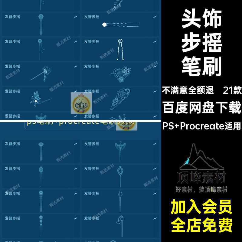 21款发钗步摇笔刷手绘古国发簪头饰簪子psprocreate复古国风摇手