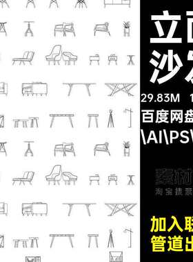 家具柜子.AI.PS.PDF面线沙发立稿立面柜子CAD桌椅线