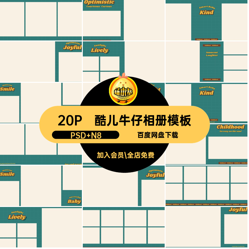 时尚牛仔相册模板牛仔装尚潮主题写真8酷寸童宝宝宝方20P设计PSD