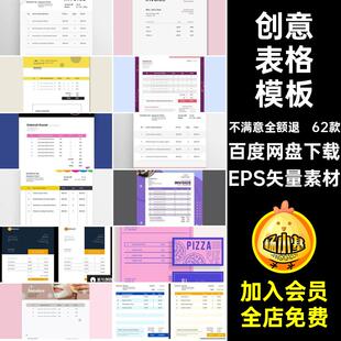 表格模板价格设计源文件产品报价AIEPS矢量素材简洁模版单订单
