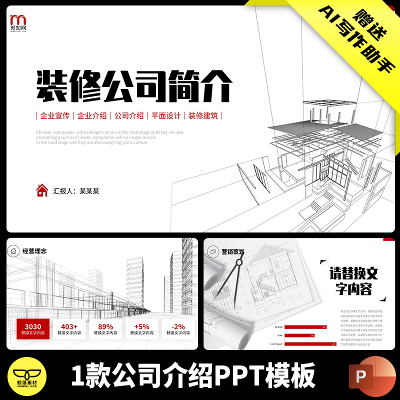 简约大气极简线条手绘建筑工程家装装修公司简介企业介绍PPT模板