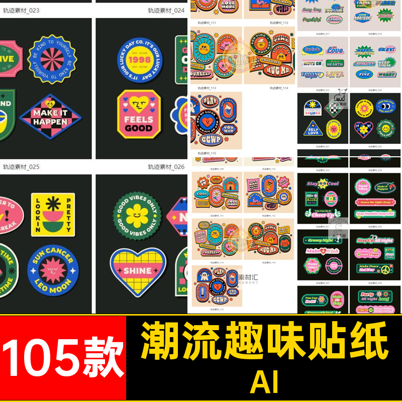 酸性趣味贴纸手绘复古趣味贴纸元素AI卡通潮流矢量105款徽章标签
