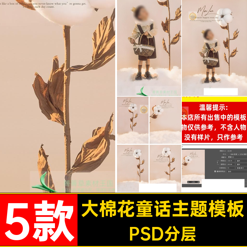儿童童话主题模板5款大棉花写真照油画巨型宝宝PS世界复古风PSD