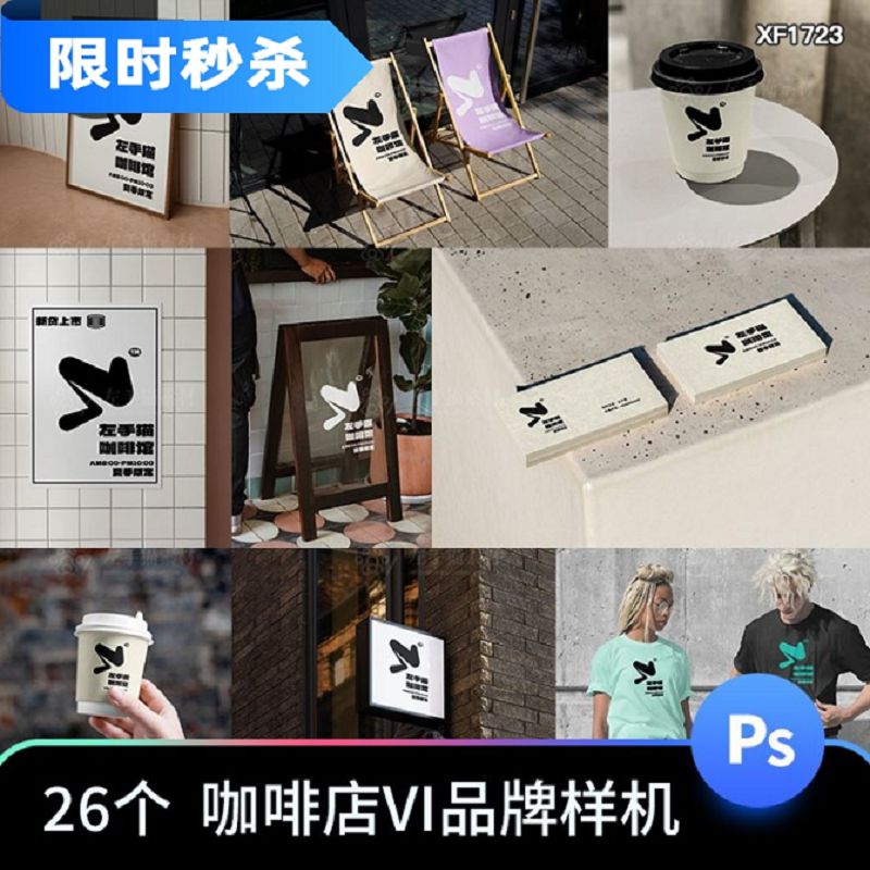 咖啡店品牌周边VI样机PSD场景素材门头杯子服装名牌海报广告贴图