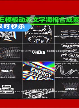 抽象动态文字海报AE模板版式动力学aep创意液体素材GIF海报设计