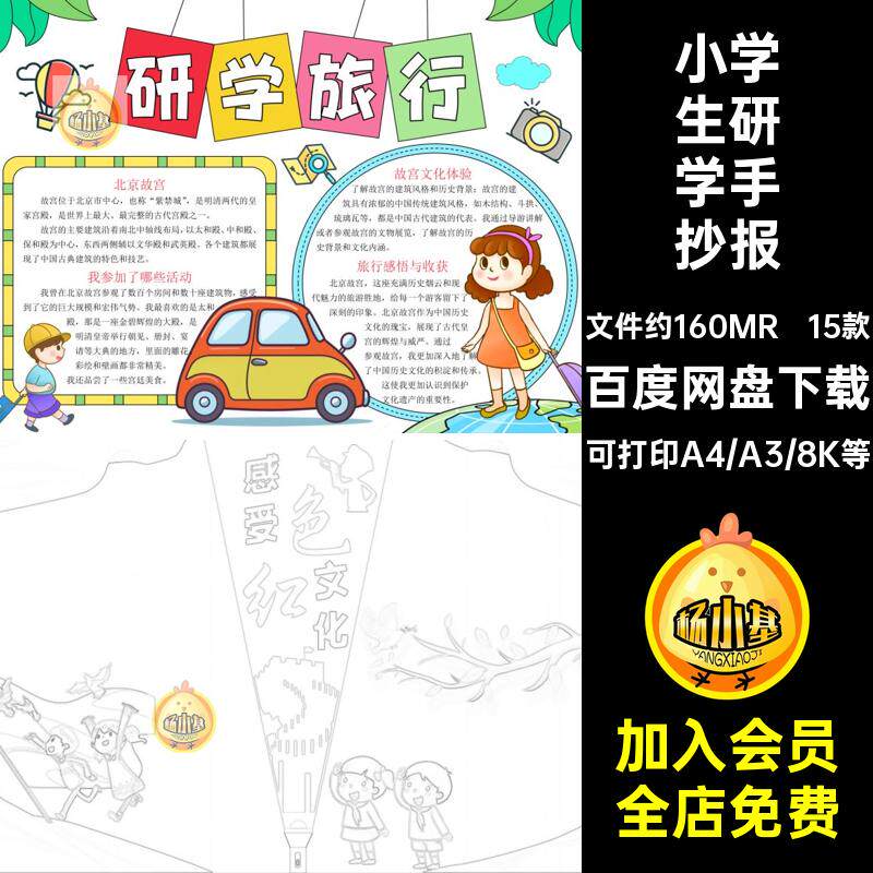15款研学手抄报小报稿线红色a小学生KK成品素材电子版模板旅行