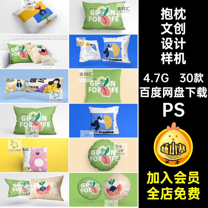 抱枕文创设计样机PS图案30款素材贴图ps方形圆形靠枕用品智能文
