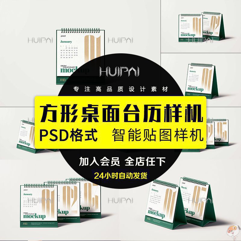 7款方形桌面台历日历月历设计贴图ps样机素材场景展示效果模板