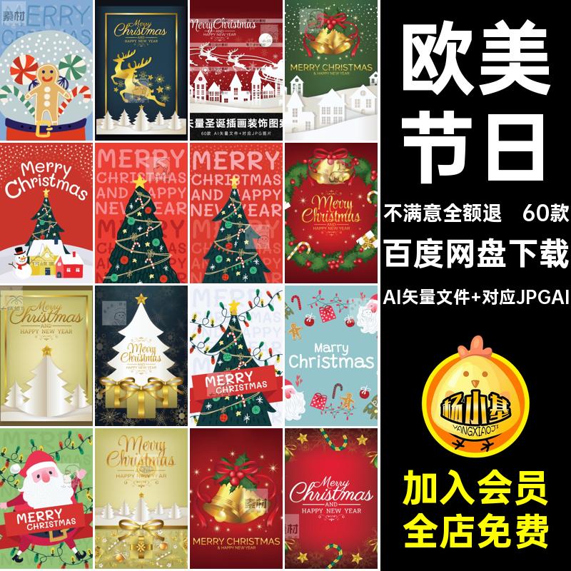 圣诞节主题节日欧美背景AI封面矢量装饰海报插画图案手绘60款节日