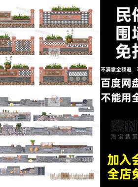 民俗围墙免扣立面文化矮墙民宿素材砖墙乡村院子美丽效果图景PS