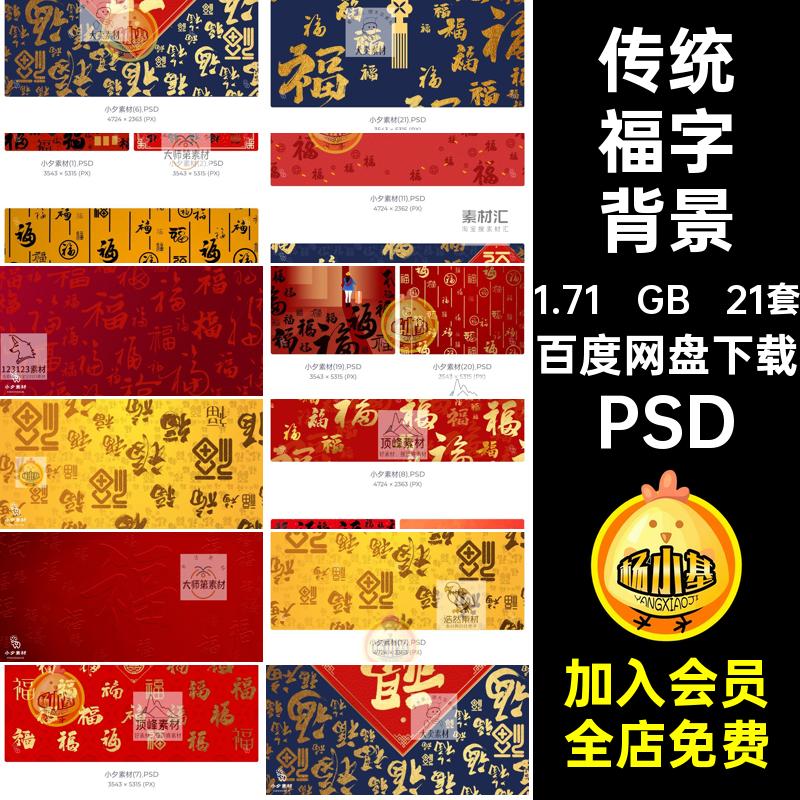 福字背景喜字图片底纹矢量民族中国aiPSD书法传统21套吉祥百寿图