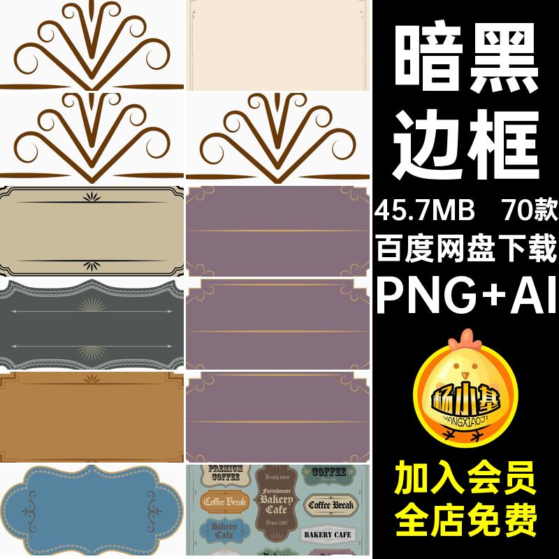 美工复古边框美式PNG70款免抠风标题徽标logo广告牌AI哥特式素材