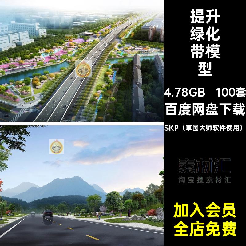 道路绿化带模型SKP（草图大师软件使用）景观步道城市园林改造