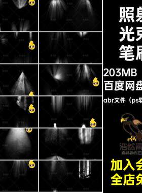 32款照射光束笔刷太阳光光影直射光后期光线特效白色效果PSa