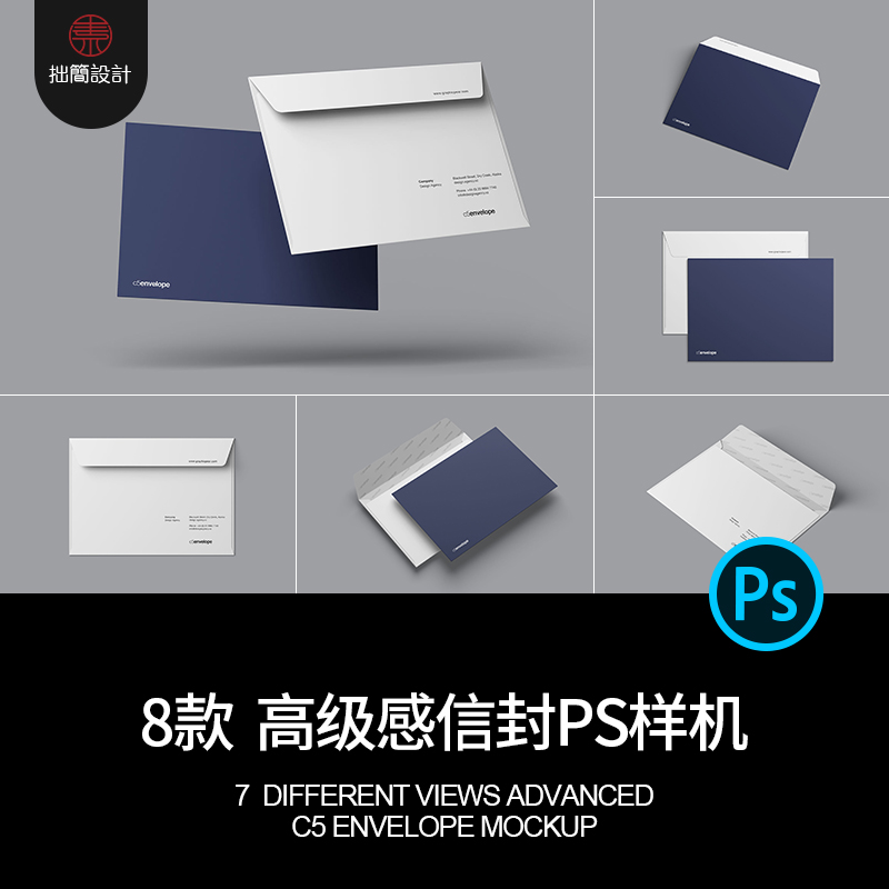 8款高级感C5文件封套信封效果展示贴图样机PSD设计素材模板Mockup