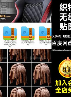 40套织物无缝贴图通道SBSARAO图案K种法线tif置换渲染格式素材